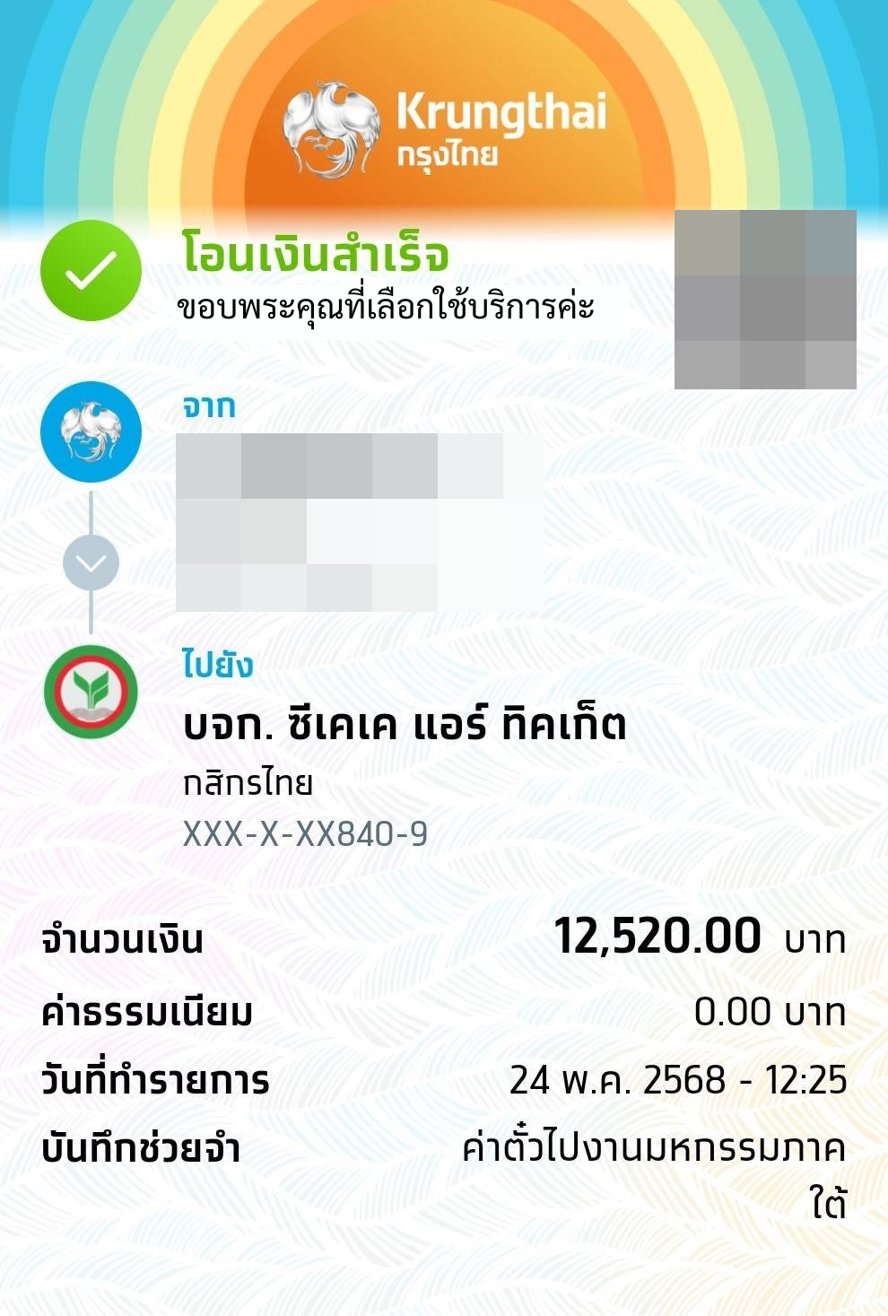 ขอบพระคุณที่เลือกใช้บริการค่ะ_0
