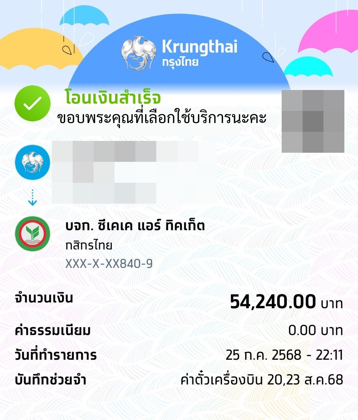 ขอบพระคุณที่เลือกใช้บริการนะคะ (1)_0
