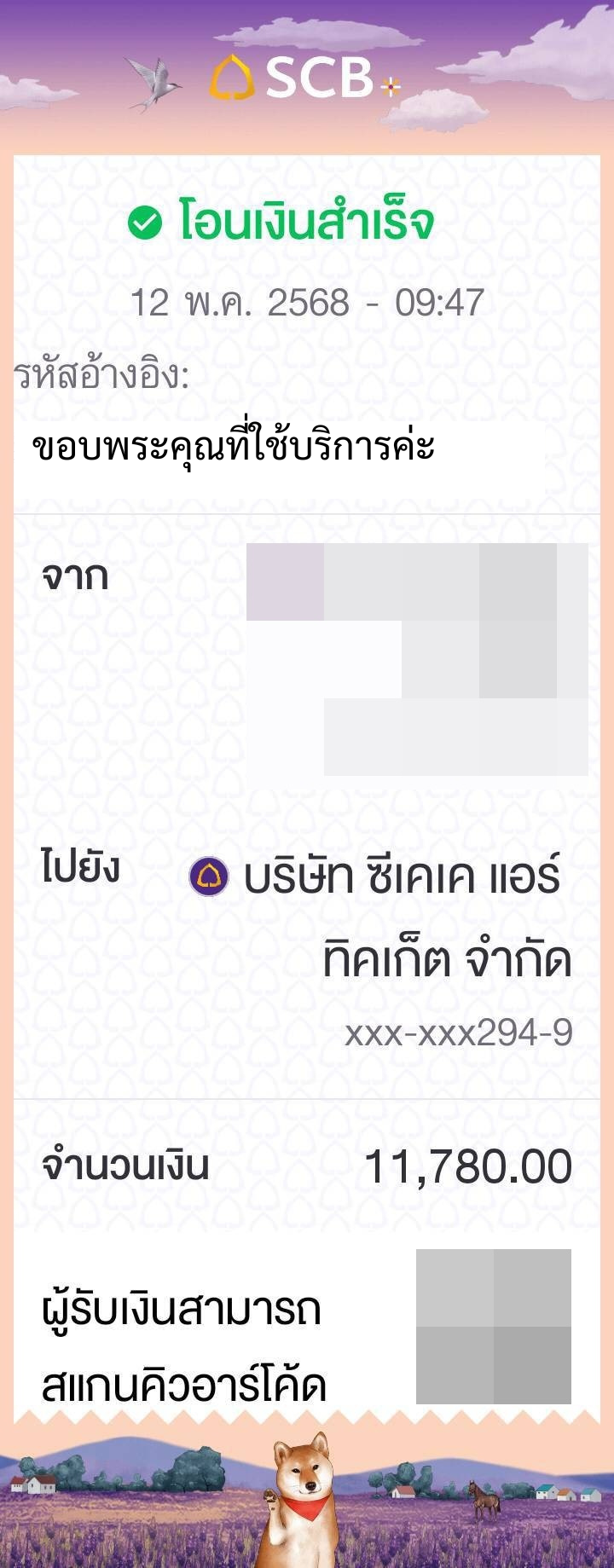 ขอบพระคุณที่ใช้บริการค่ะ_0